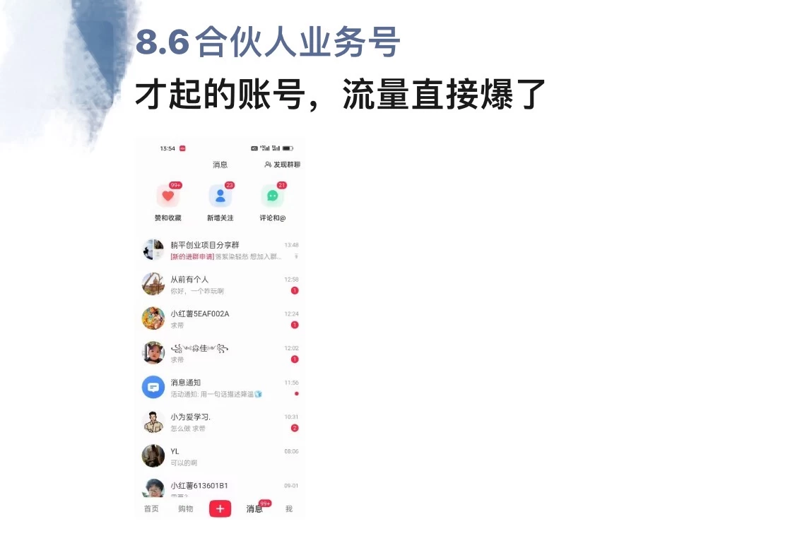 图片[1]-全面解析小红书图文引流日引100私域流量是怎样做到的-小白资源网