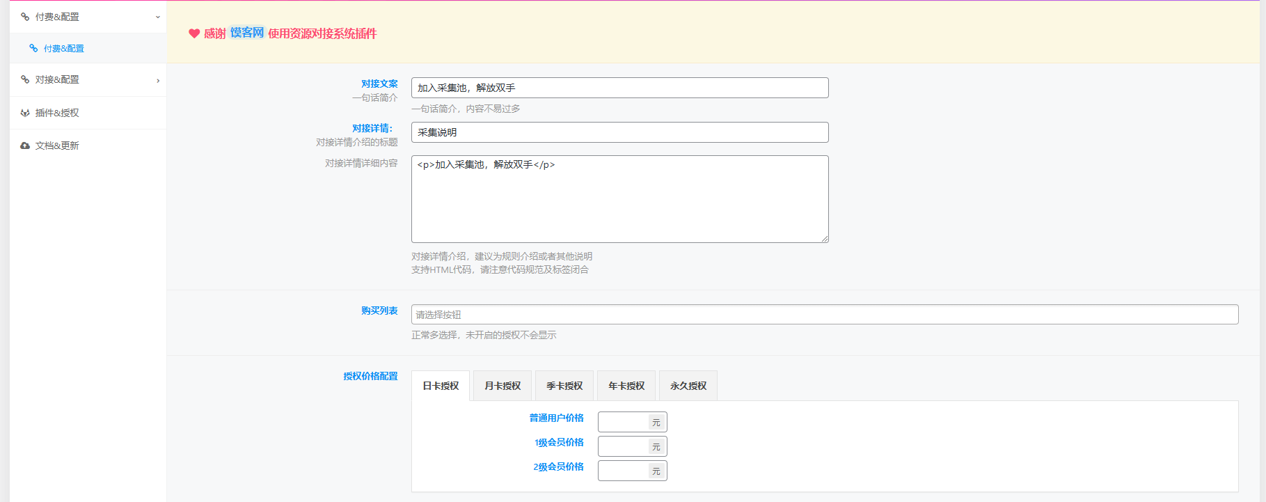图片[1]-站长系统-应用授权站点