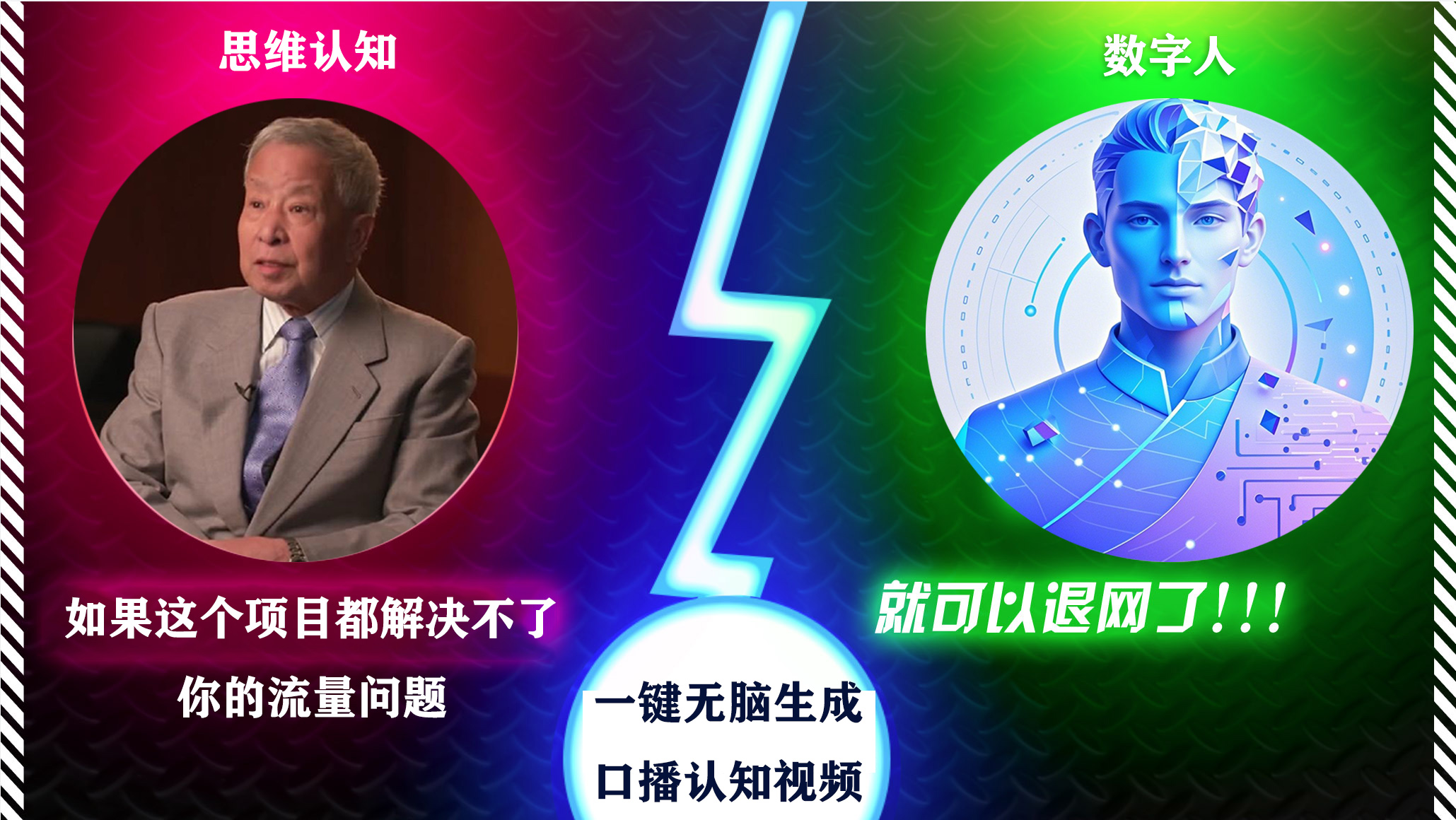 2024下半年最新引流方法,数字人+思维认知口播号,五分钟制作,日引创业粉300+-小白资源网