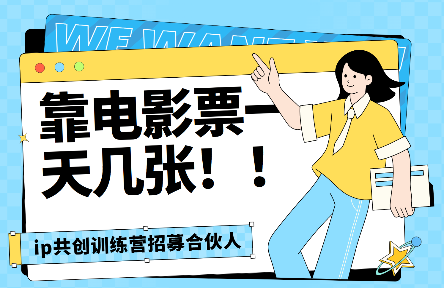 靠电影票，一天大几张，资源齐全.速来学习-小白资源网