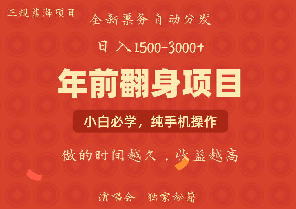 年前可以翻身的项目,日入2000+ 每单收益在300-3000之间,利润空间非常的大-小白资源网