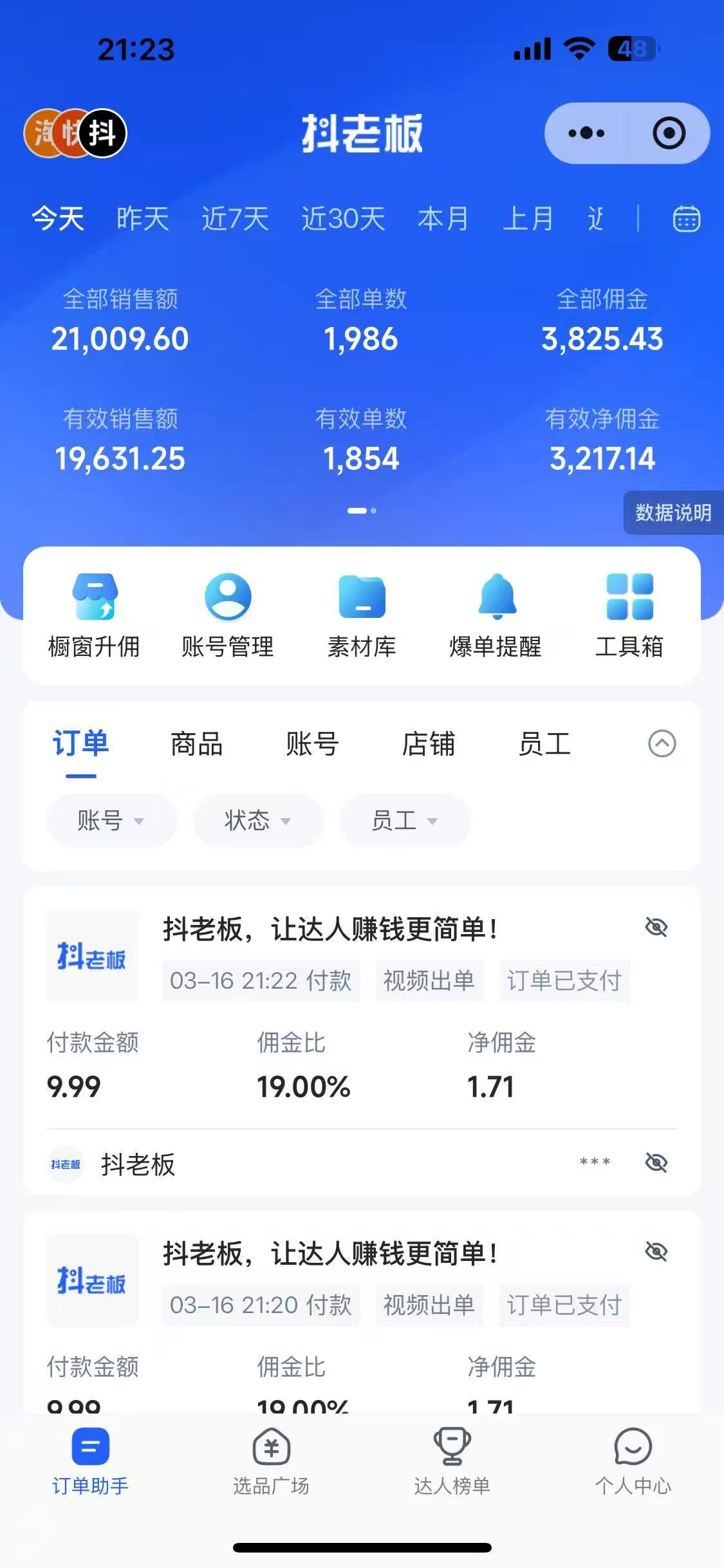 图片[1]-抖音带货，让你快速爆单起飞，日赚2000+，收益无上限-小白资源网