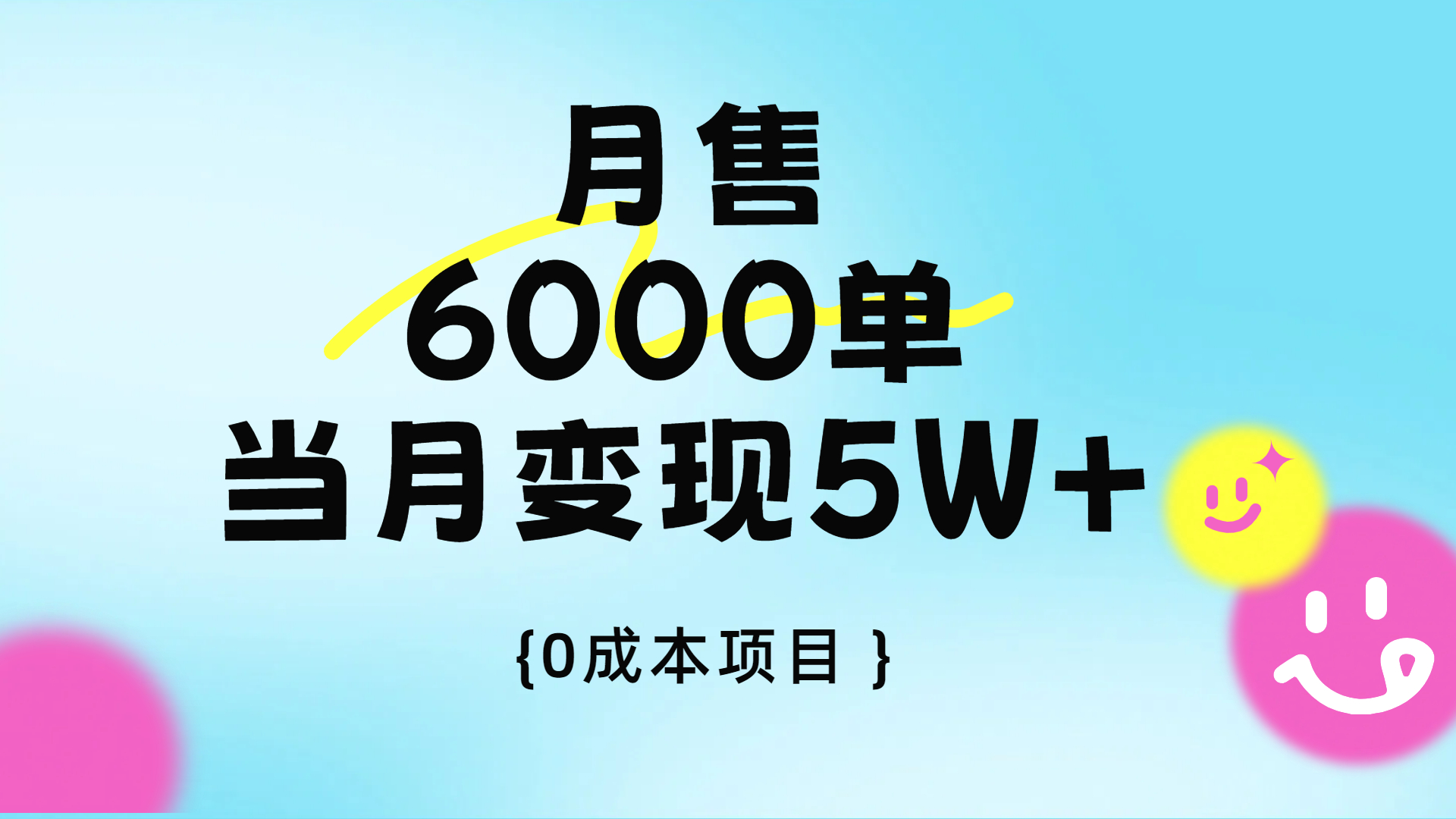卖手机AI壁纸，月销6000多单，单月收益5W+-小白资源网