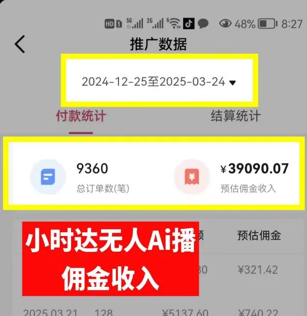 图片[1]-日赚6000+！普通人2025翻身必做项目，抖音Ai无人直播躺赚新风口，0门槛吃官方亿级流量-小白资源网