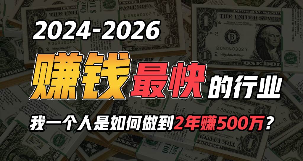 2024年如何通过“卖项目”实现年入100万-小白资源网