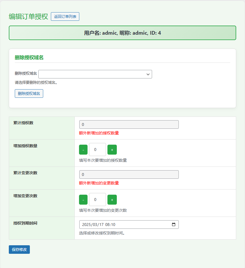 图片[4]-站长系统-应用授权站点
