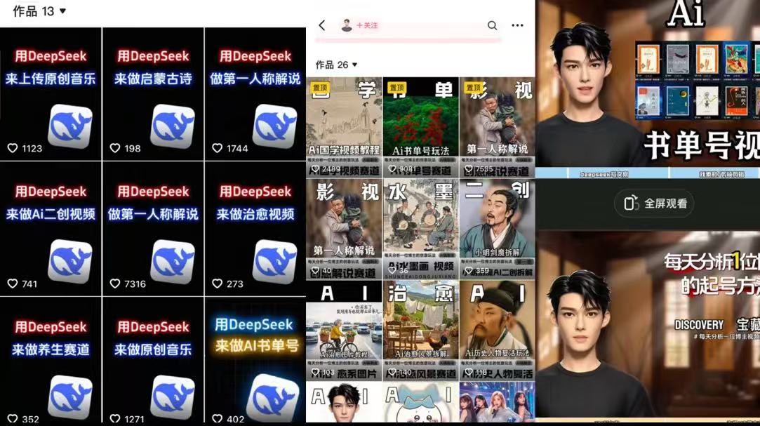 Deep seek项目拆解+卡通数字人25年4月新玩法日引200+创业粉十分钟一条混剪日稳定四位数变现！-小白资源网
