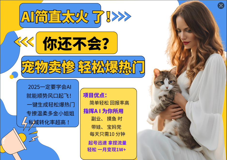 动物打工视频搬砖   一键生成轻松爆热门  专撩温柔多金小姐姐  私域转化率1W+-小白资源网