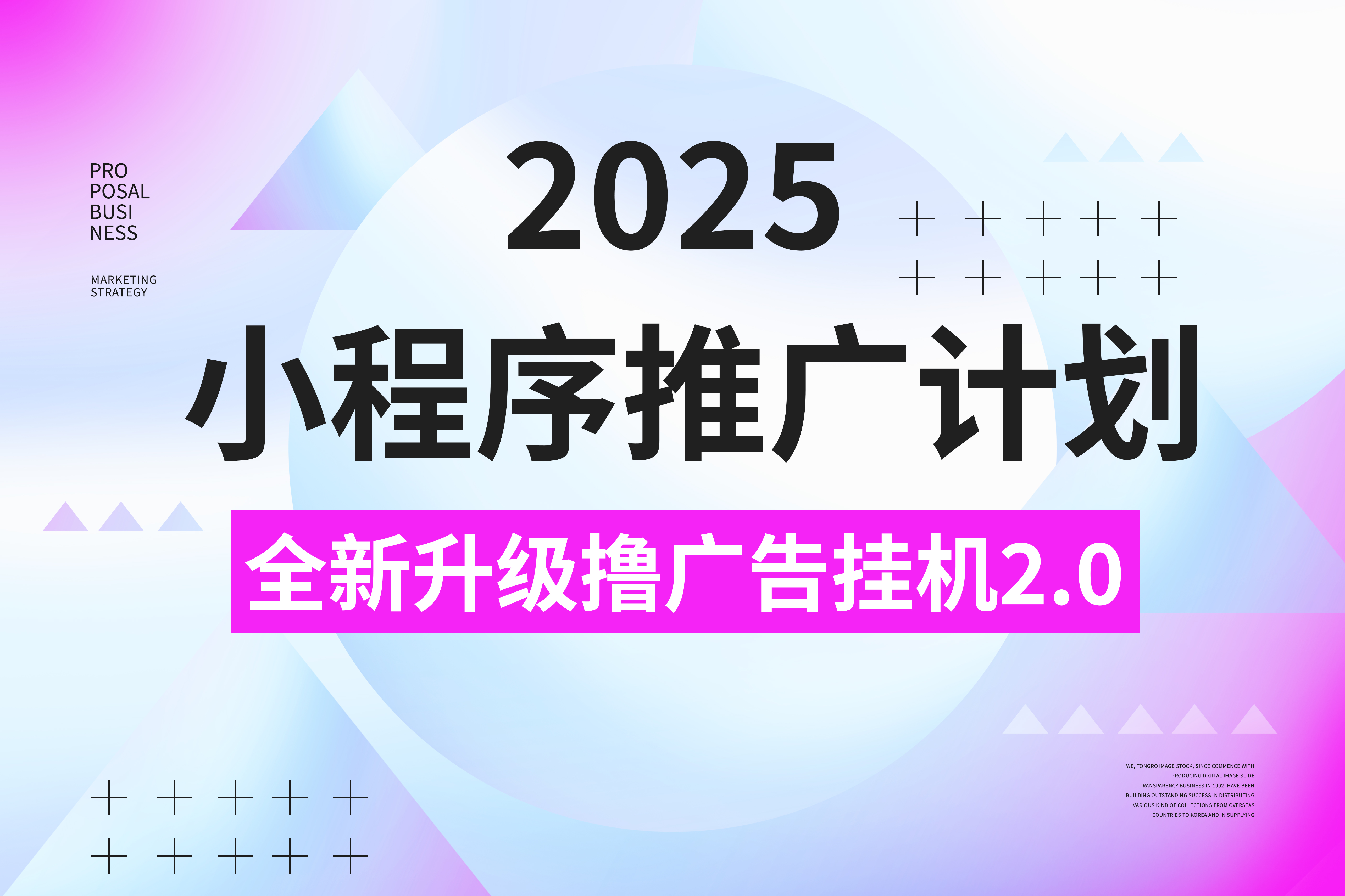 2025小程序推广计划,全新升级3.0玩法,,日均1000+小白可做-小白资源网