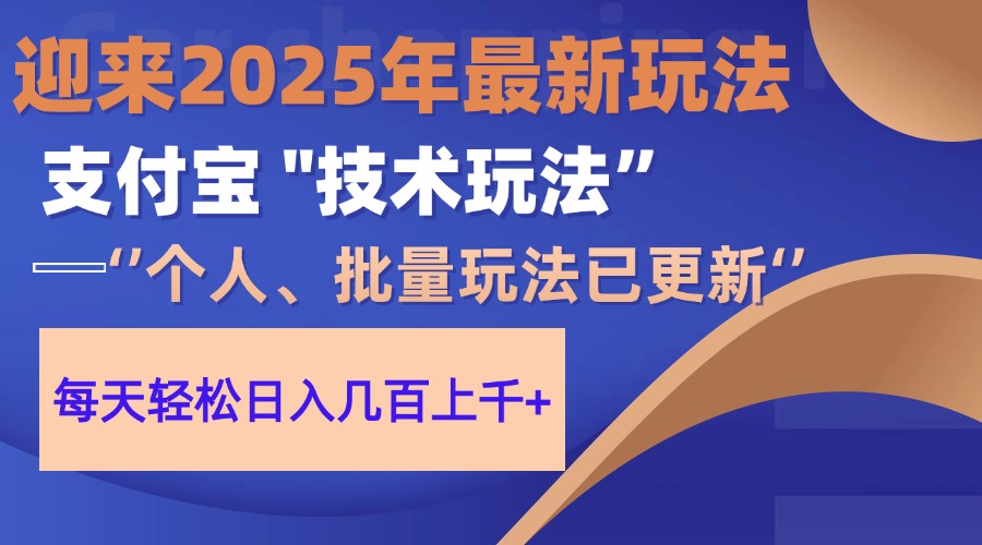 2025支付宝分成最新玩法、一部手机、小白轻松日收几百＋-小白资源网