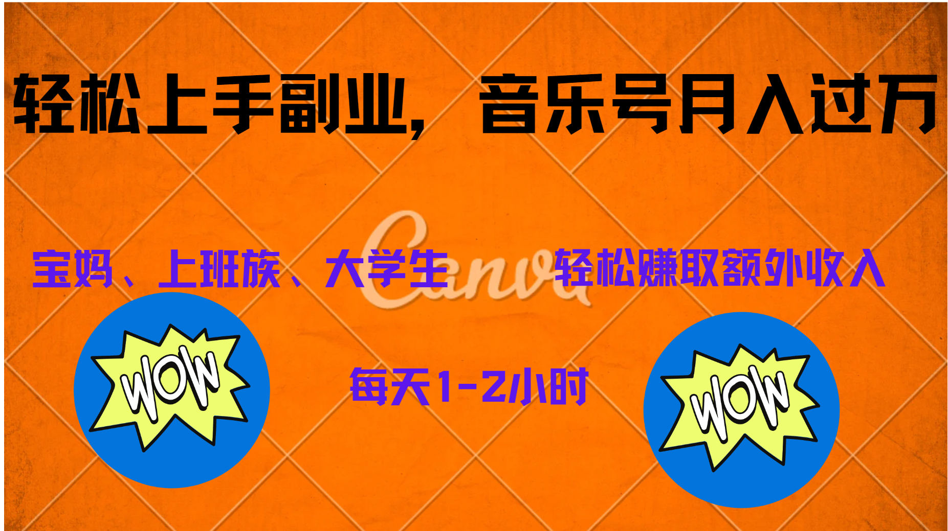 中视频音乐号，纯原创每天1-2小时，保底月入过W-小白资源网