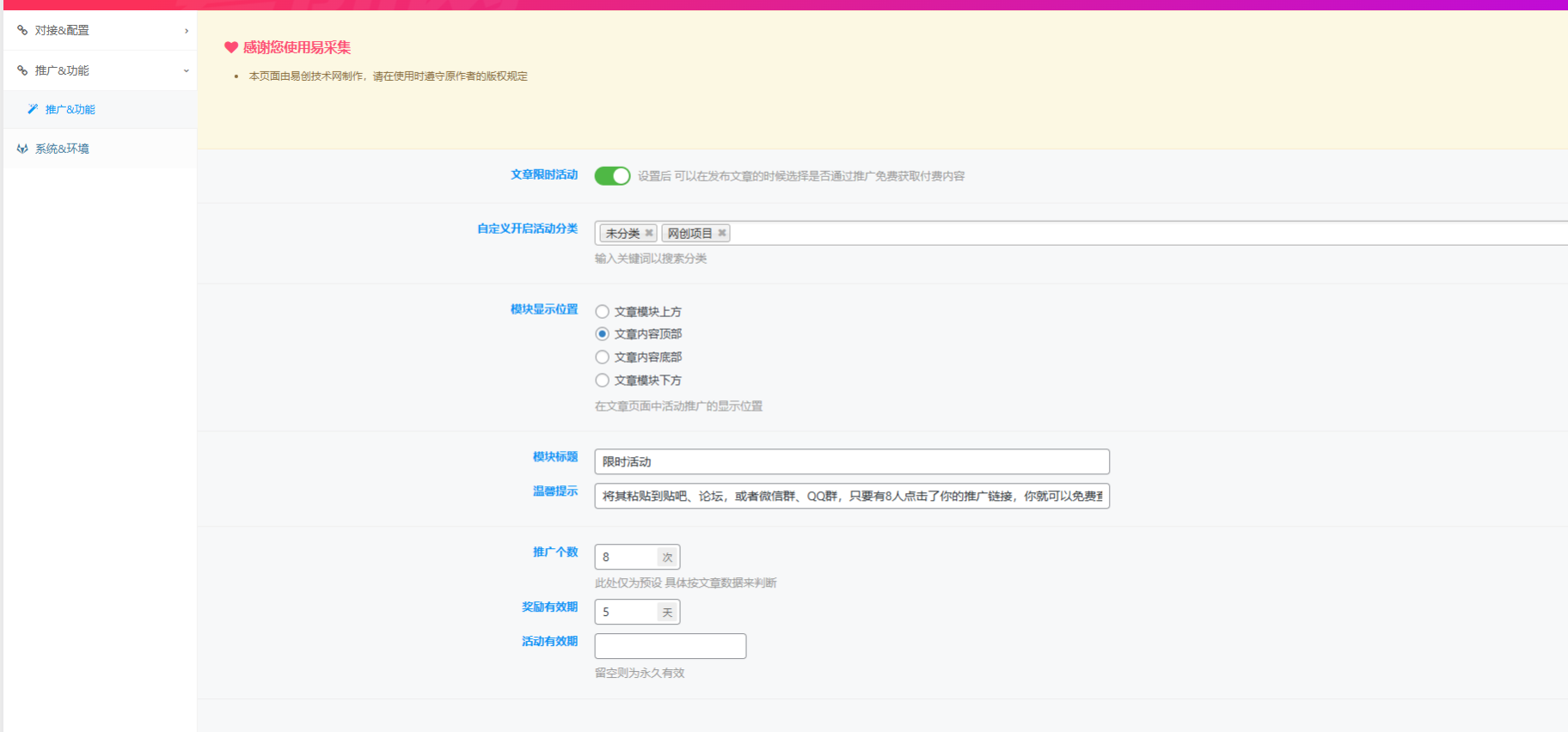 图片[7]-站长系统-应用授权站点