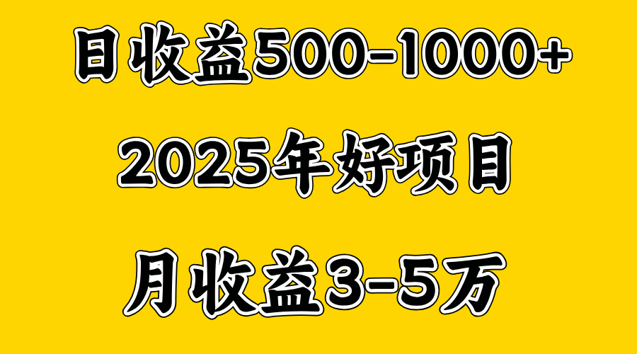 一天收益1000+ 创业好项目,一个月几个W,好上手,勤奋点收益会更高-小白资源网