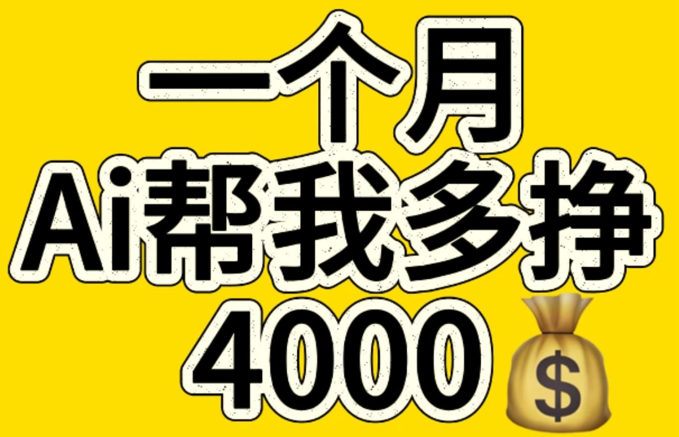 AI工具文生图小项目 一分钟一个 日入300+-小白资源网
