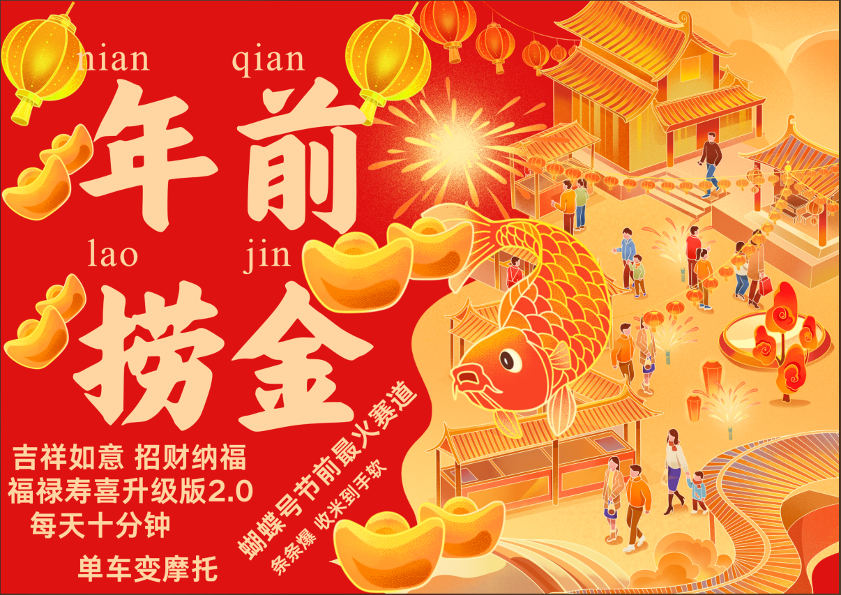 AI最新玩法 春节视频号中老年赛道爆款  年前做起来单车变摩托   招财纳福吉祥如意最新玩法  每日轻松十分钟  月赚米1W+  抓紧冲！退休金主BABY最爱  -小白资源网