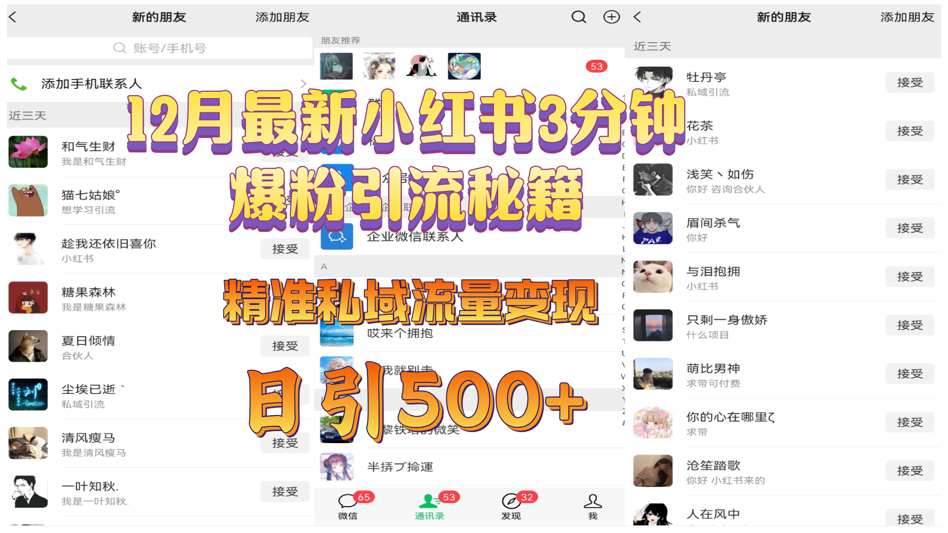 12月最新小红书3分钟爆粉引流秘籍，精准私域流量变现 日引500+-小白资源网