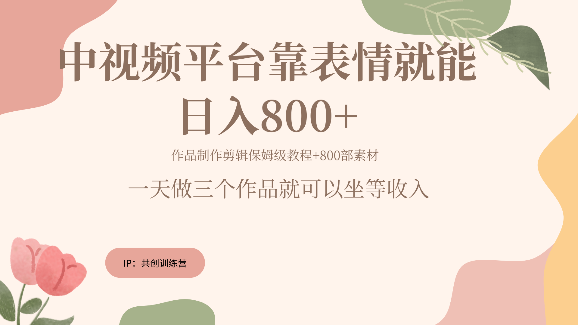 随便发发表情包就能日入800+-小白资源网