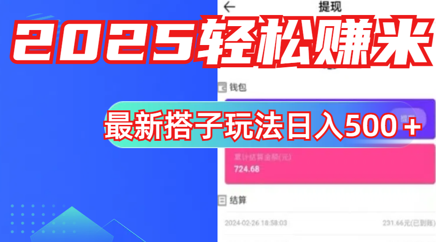 简单，轻松赚钱！最新搭子项目玩法让你解放双手躺着赚钱！-小白资源网