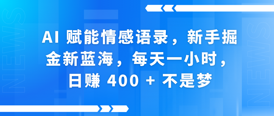 快手带货全新玩法，3月最新定制软件搬运，连怼40条，不需要剪辑，条条过原创，月入1W+不是梦！-小白资源网