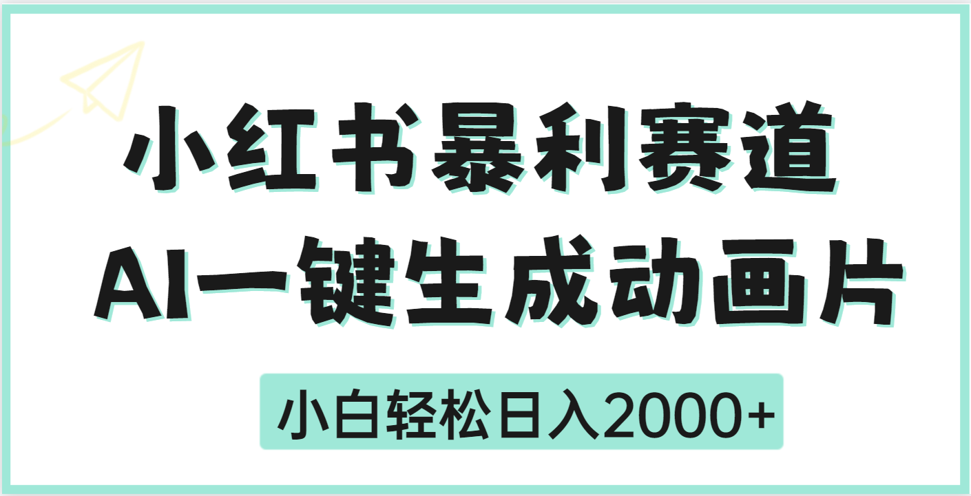 疯了吧，动画片居然可以用AI一键生成-小白资源网