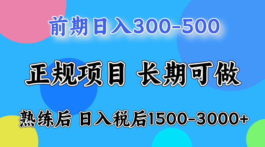 日入500+，周末收益1500-2000，下个月就是元旦了，上手后收益会越来越高-小白资源网