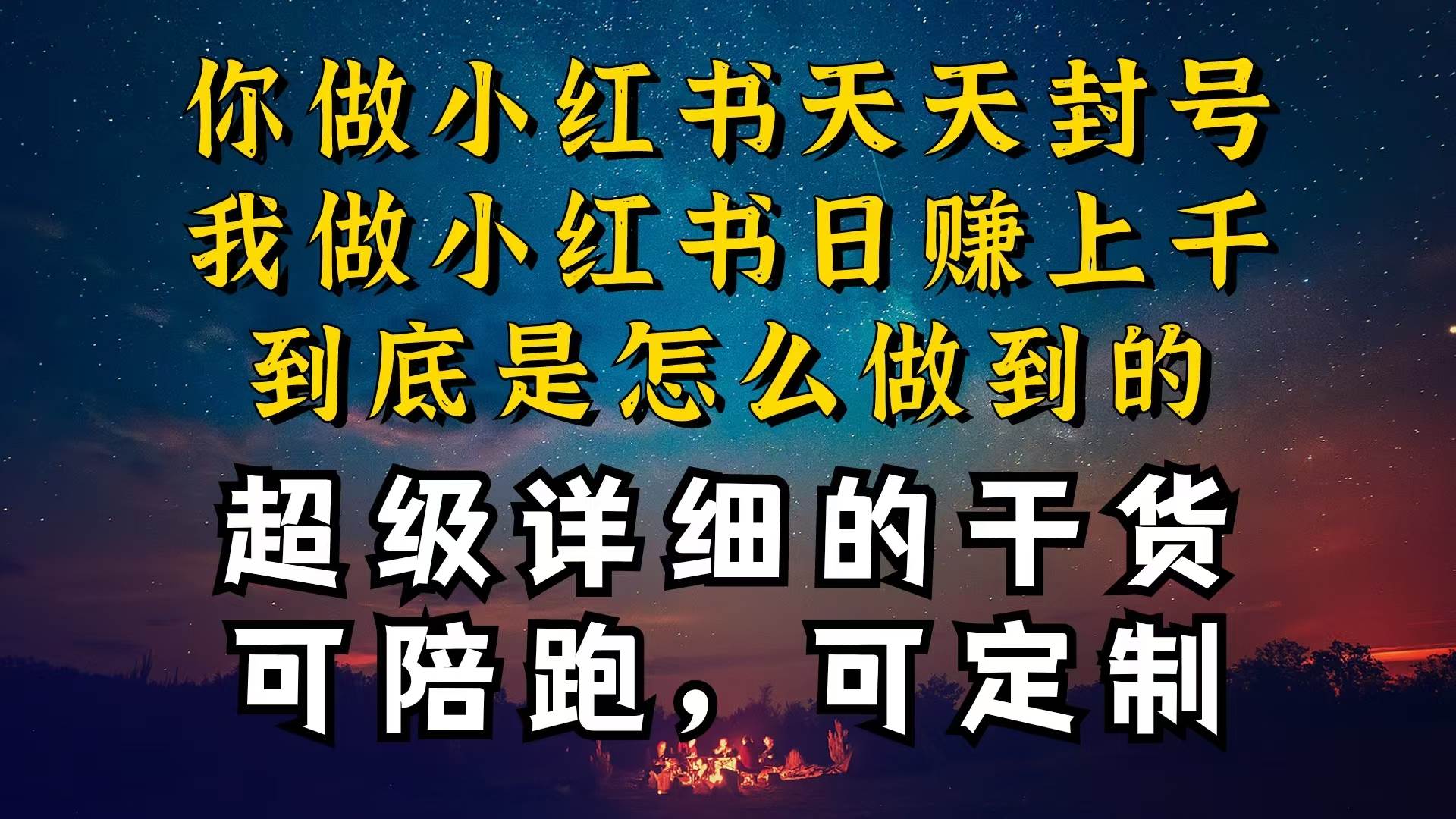 小红书一周突破万级流量池干货，以减肥为例，项目和产品可定制，每天稳…-小白资源网