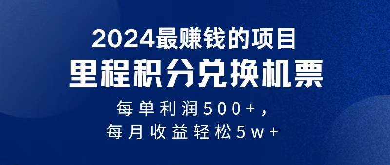 2024暴利项目每单利润500+，无脑操作，十几分钟可操作一单，每天可批量…-小白资源网