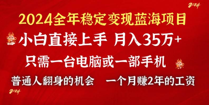2024蓝海项目 小游戏直播 单日收益10000+，月入35W,小白当天上手-小白资源网