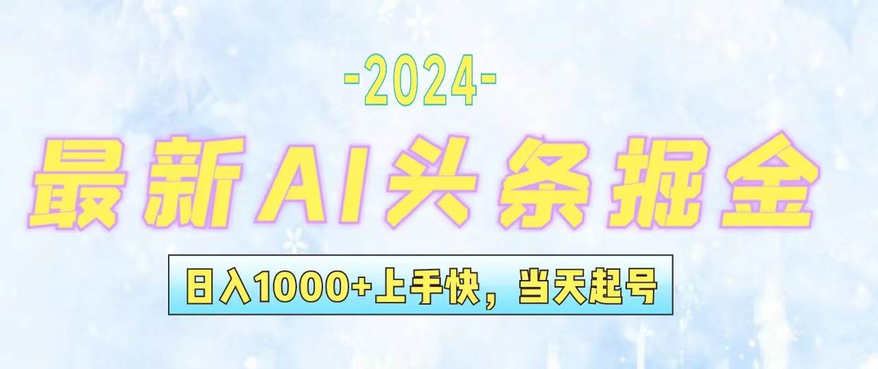 今日头条最新暴力玩法，当天起号，第二天见收益，轻松日入1000+，小白…-小白资源网