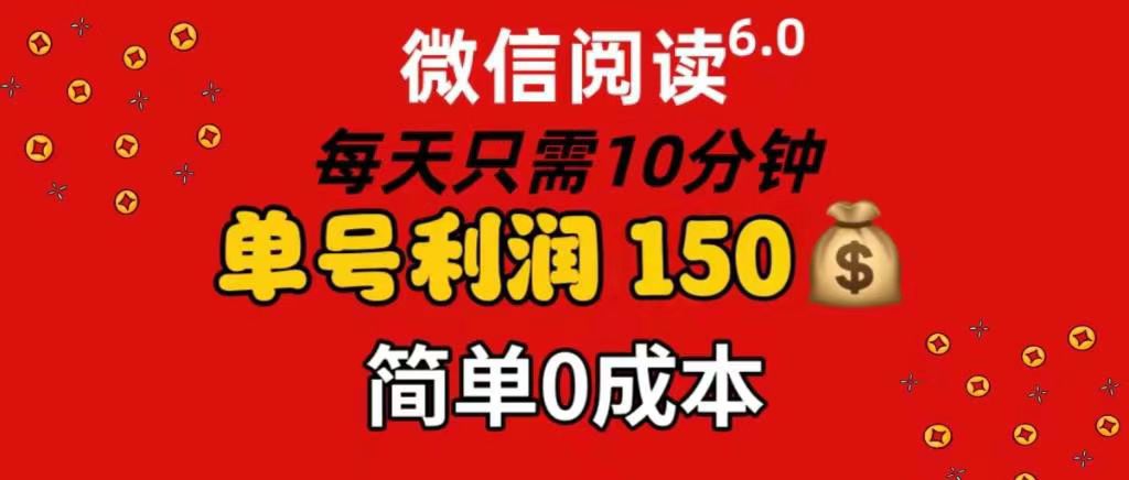 每天仅需10分钟，单号利润145 可复制放大 简单0成本-小白资源网