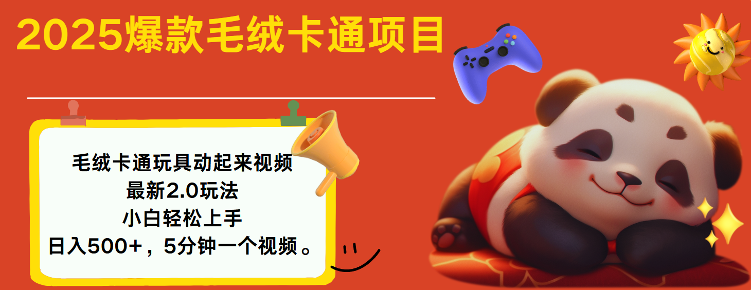 2025爆款让毛绒卡通玩具动起来2.0最新玩法-小白资源网