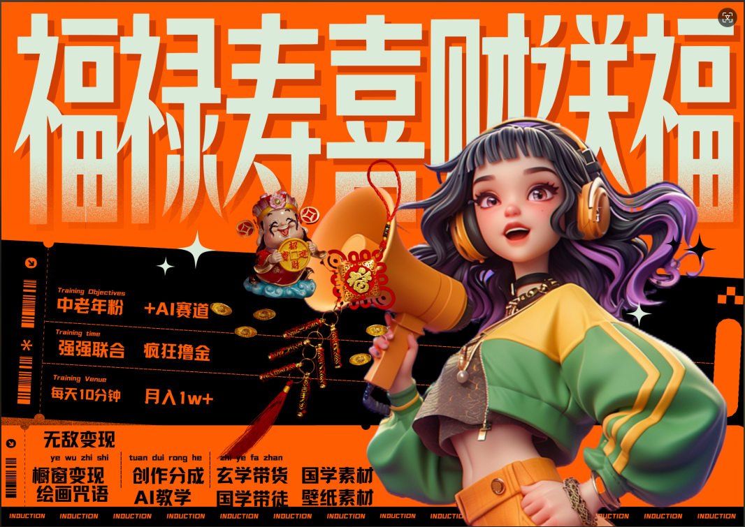 蝴蝶号AI狂撸中老年赛道 赚到盆满钵满 赛道对了啥都对了福禄寿喜财送财送福 每日轻松十分钟 月赚米1W+ 抓紧冲!退休金主最爱-小白资源网