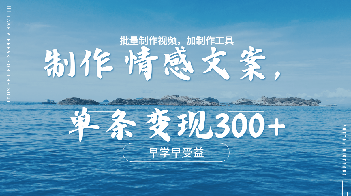 几分钟一条原创情感问按视频，单条作品变现300+，多种变现方式-小白资源网