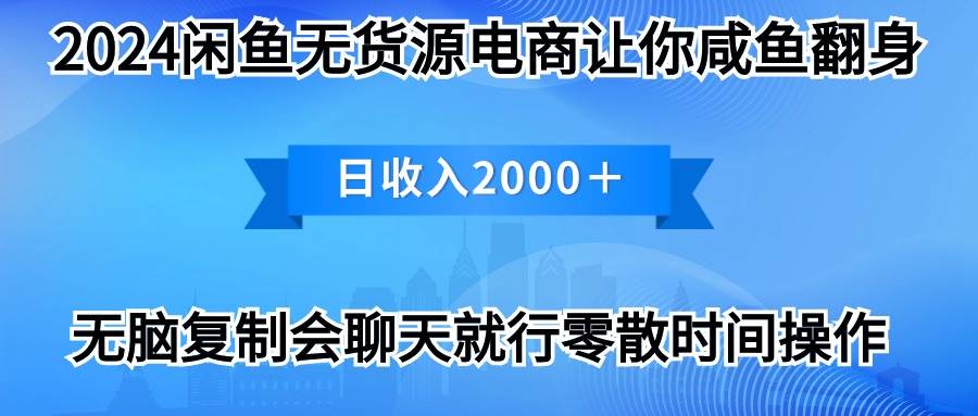 2024闲鱼卖打印机，月入3万2024最新玩法-小白资源网