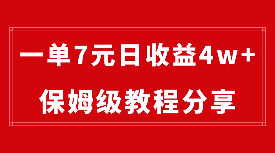 纯搬运做网盘拉新一单7元，最高单日收益40000+（保姆级教程）-小白资源网