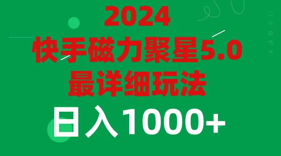 2024 5.0磁力聚星最新最全玩法-小白资源网