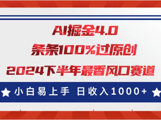 AI掘金4.0玩法，视频号创作分成，最新风口赛道，条条100%过原创，小白…-小白资源网