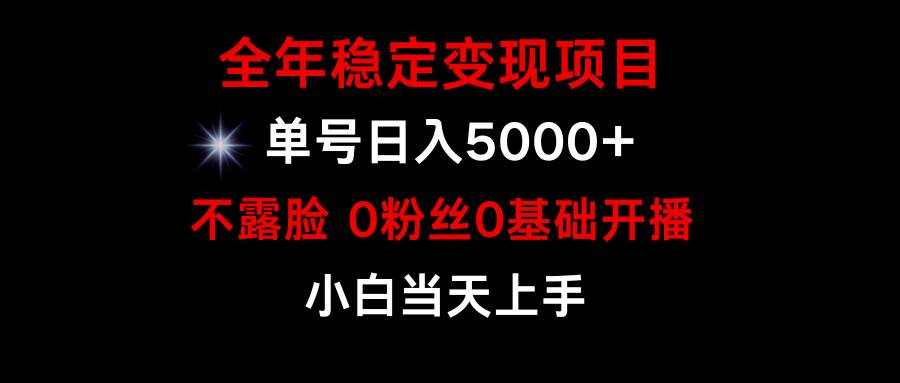 小游戏月入15w+，全年稳定变现项目，普通小白如何通过游戏直播改变命运-小白资源网