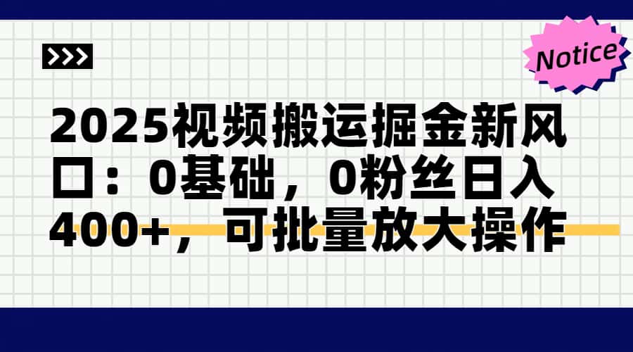 头条号视频搬运玩法，3分钟一条视频，每天半小时稳定月入6000+-小白资源网