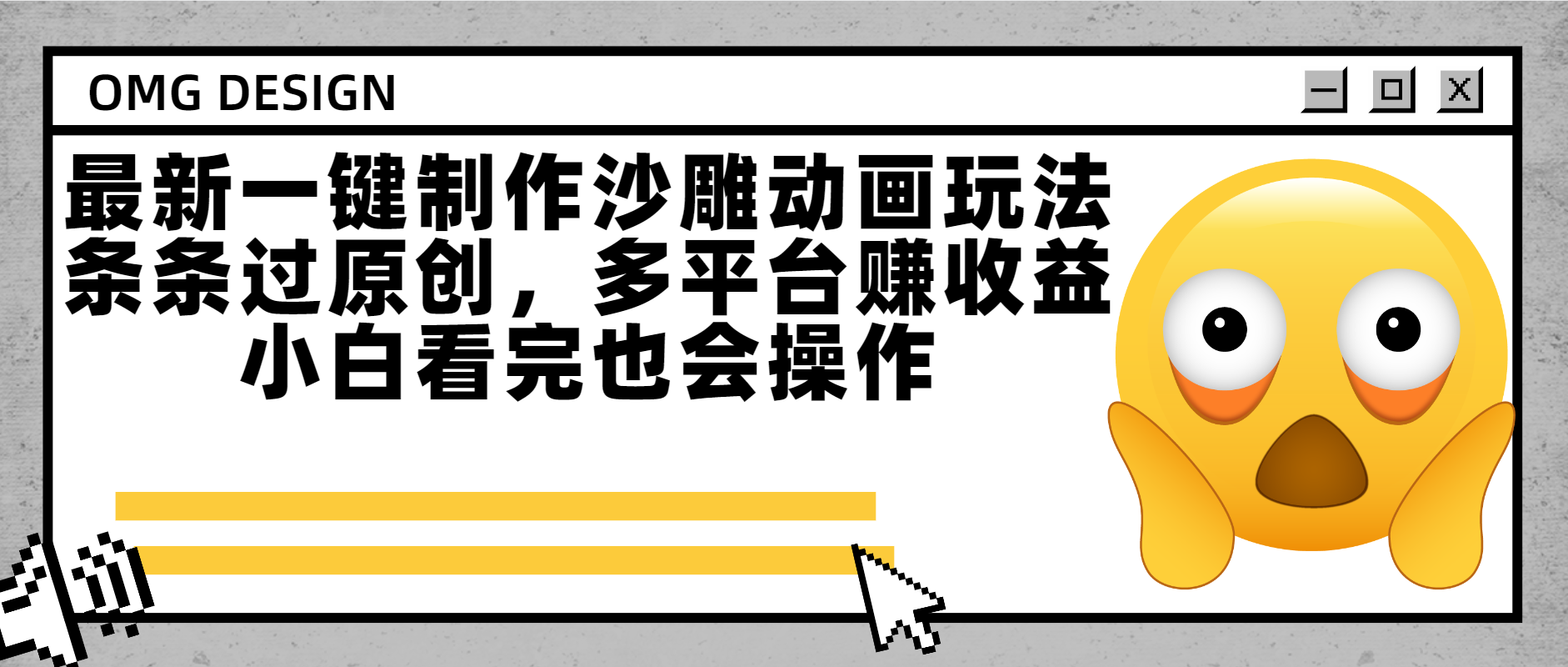 最新一键制作沙雕动画玩法，条条过原创多平台赚收益，小白看完也会操作-小白资源网