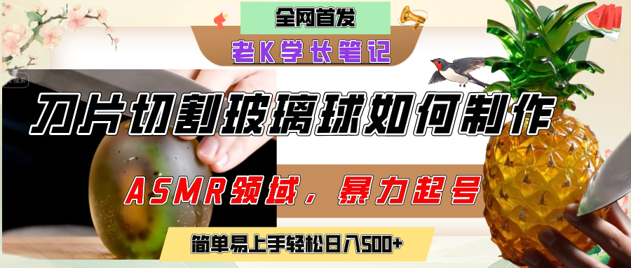 用AI制作刀片切割金属水果的视频，狂揽20万点赞，发布抖音涨粉引流变现，轻松日赚500+-小白资源网
