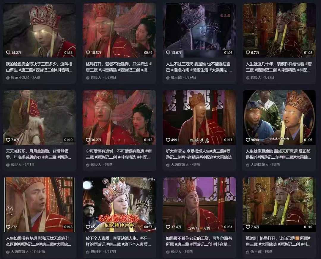 唐三藏语录短视频：热门爆款赛道，可做分成计划（视频+软件）-小白资源网