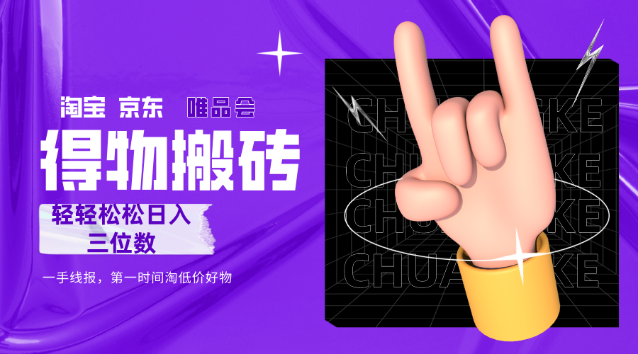 得物搬砖，轻轻松松日入三位数！！！-小白资源网