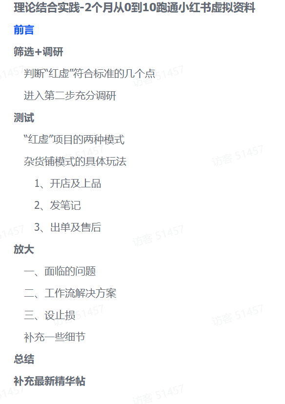 零基础也能变现！2个月小红书虚拟资料实操全攻略-小白资源网